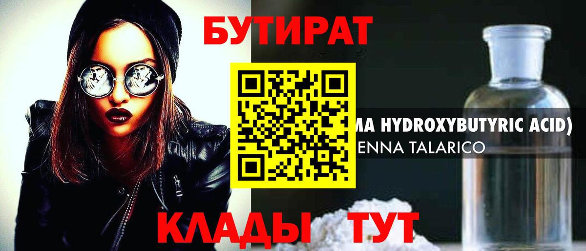 Бутират оксибутират Ярцево