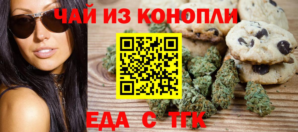 Печенье с ТГК конопля Ярцево