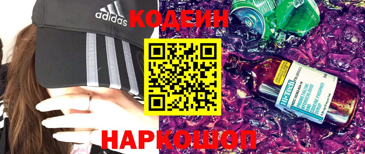 Кодеиновый сироп Lean напиток Lean (лин) Ярцево