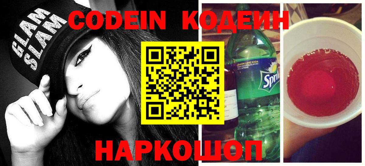 Кодеин напиток Lean (лин)  Кодеиновый сироп Lean напиток Lean (лин)  Ярцево  Вход с VPN 